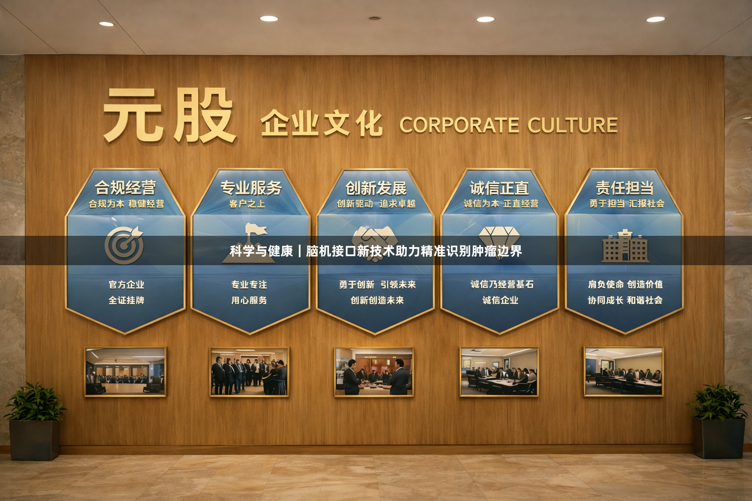 科学与健康｜脑机接口新技术助力精准识别肿瘤边界