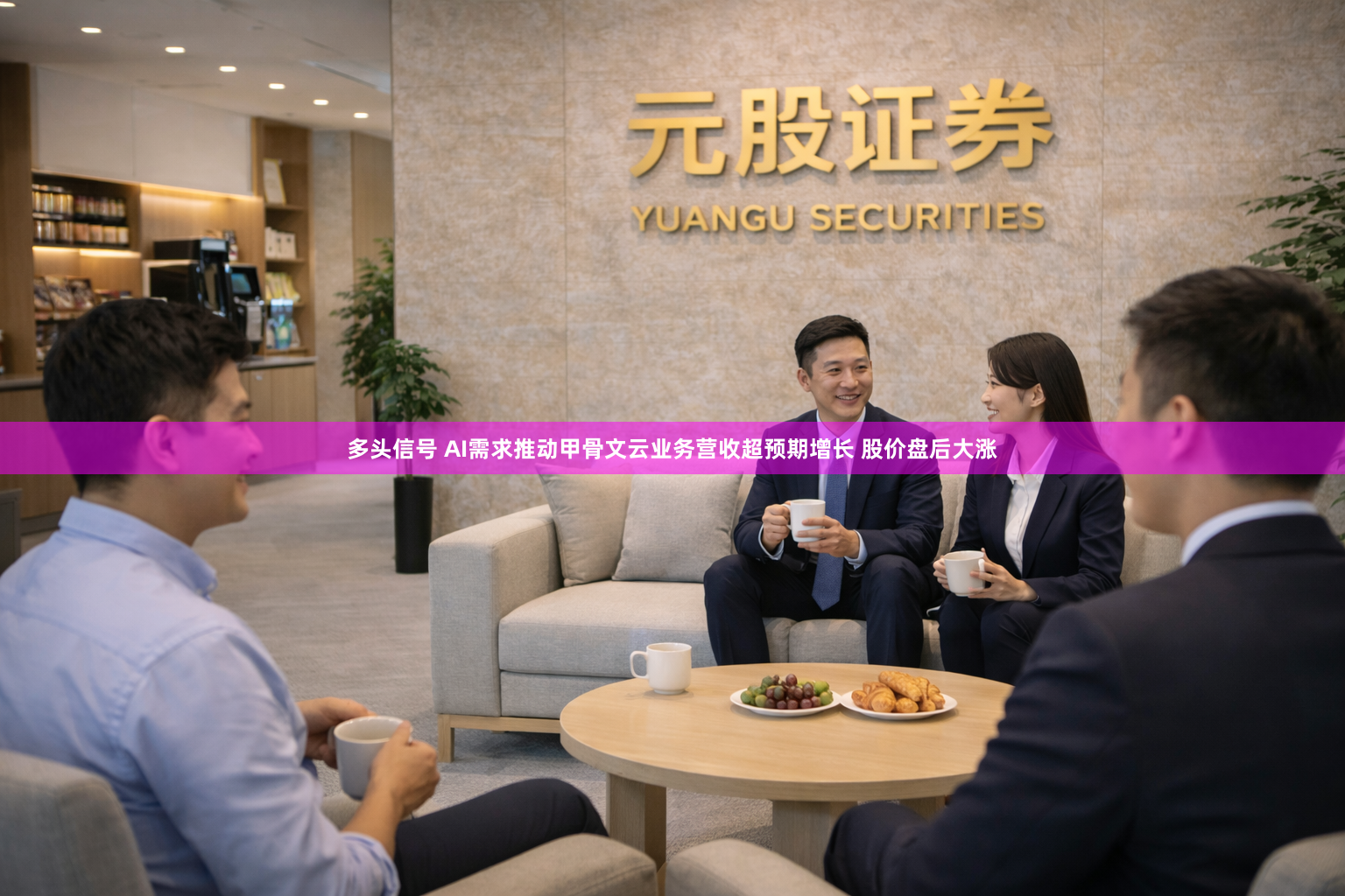 多头信号 AI需求推动甲骨文云业务营收超预期增长 股价盘后大涨