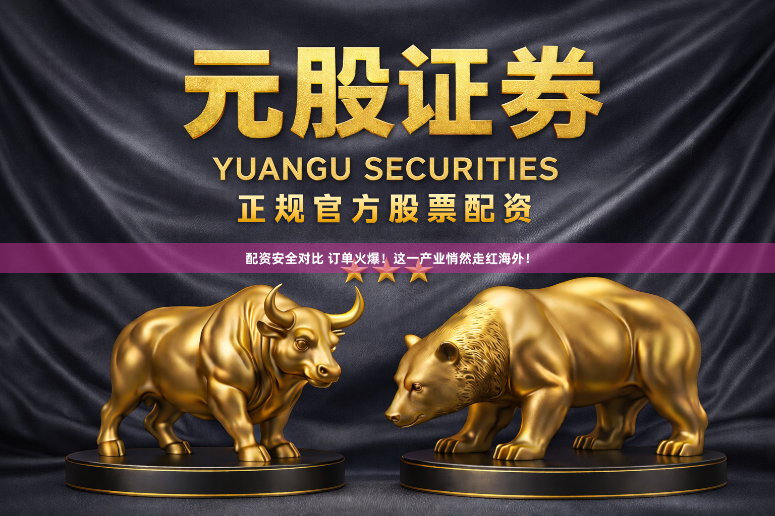 配资安全对比 订单火爆！这一产业悄然走红海外！
